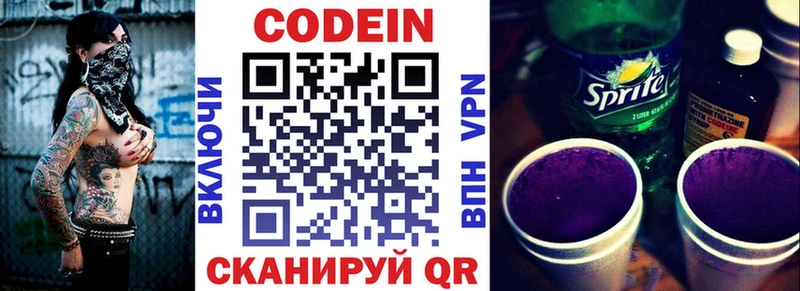 купить Крымск Кодеин Purple Drank